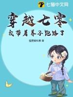 穿到七零养儿子穿