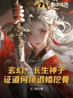 一本主角叫长生的