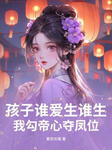 我勾帝心夺凤位短剧演员