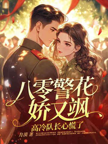 八零重生之警嫂是绣娘免费