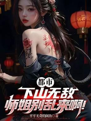 下山找你师姐