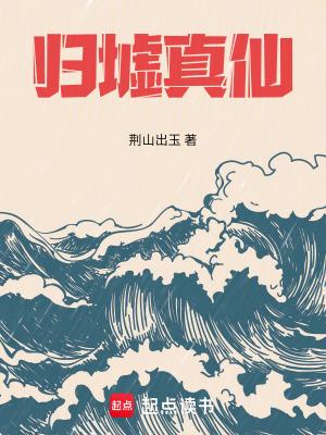 归墟中的五座仙山