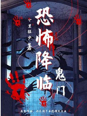 恐怖降临1