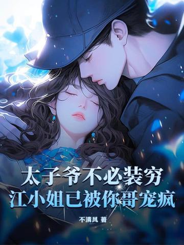 太子爷的姐姐叫什么
