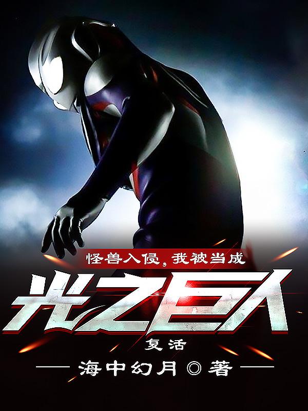 怪兽入侵人类沦为顶级食材是什么电影