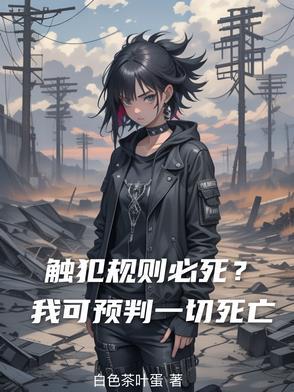 触犯规则英文