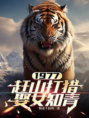 赶山纪录片全集