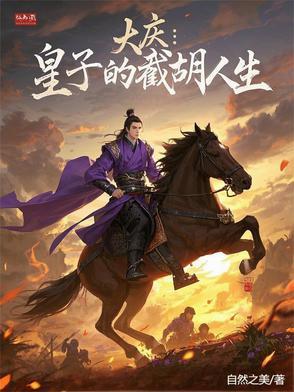 大庆皇子被禁足藏经阁是什么