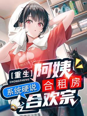 重生合租屋好看吗