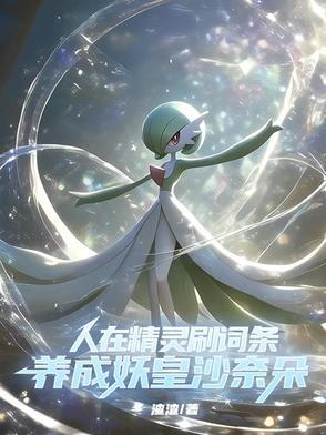 穿越精灵攻