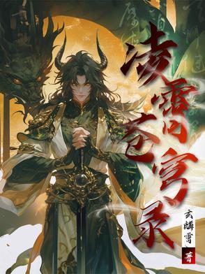 凌霄凌云宗