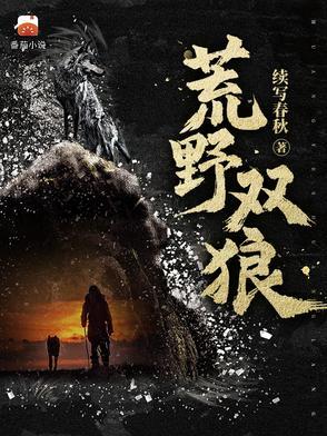 荒野2狼人