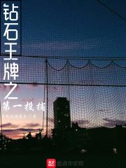 钻石王牌1