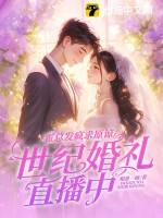 霍总宠妻超给力