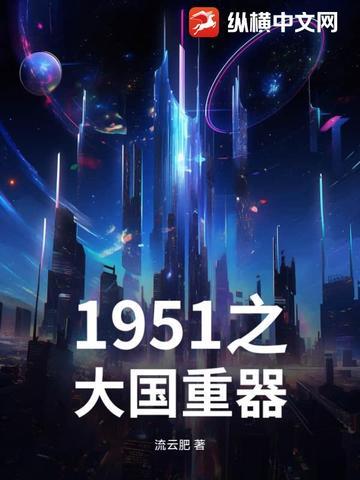 中国 大国重器