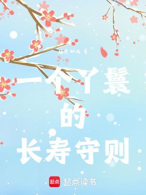 一个丫鬟的成长史