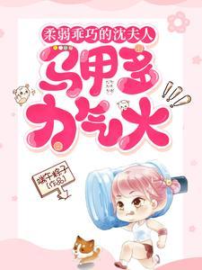 沈夫人有点甜