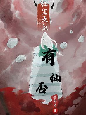 红尘之相什么意思