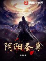 阴阳神尊