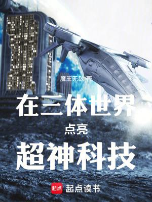 三体世界的位置