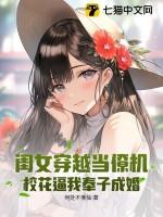女儿穿越成妈妈的