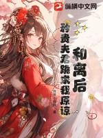 和夫君和离之后