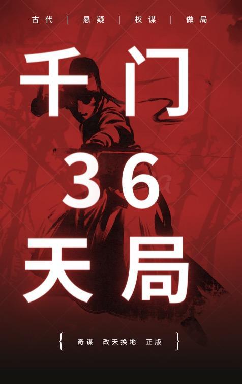 千门36天局72地局