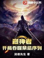 弑神者在线