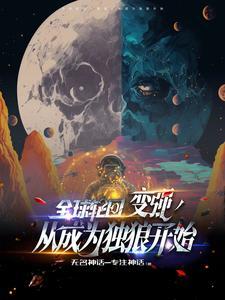 全球轮回开局阿凡达