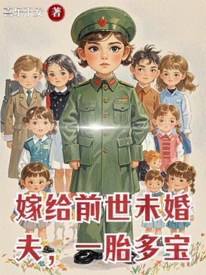 嫁给前未婚夫世子