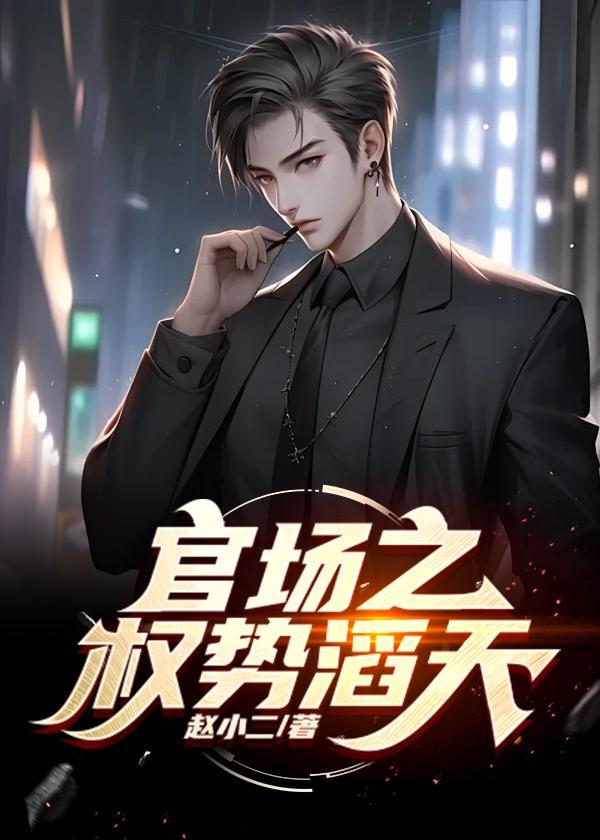 官道之19