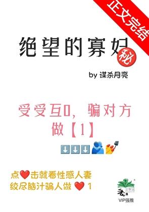 绝望的寡妇免费阅读全文