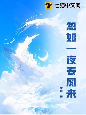 忽如一夜春风来的意思