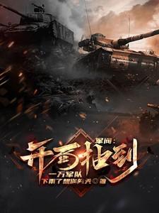 开局签到当军阀