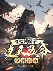 麒麟之子八字特征