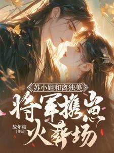 苏小姐只想退緍