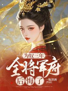 为奴十二年夫人