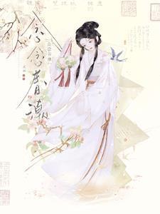念念春潮177未删减