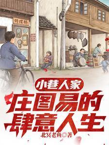 八零年代翻身记