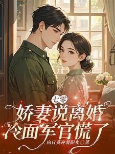 七零娇妻有空间全文免费阅读