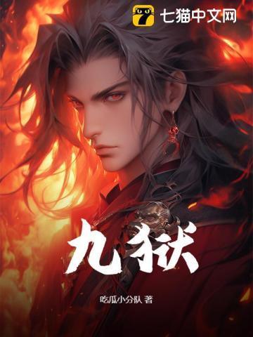 九州狱龙王全集观看