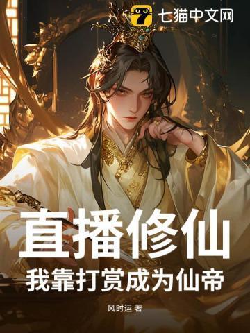 我靠直播登顶武道巅峰