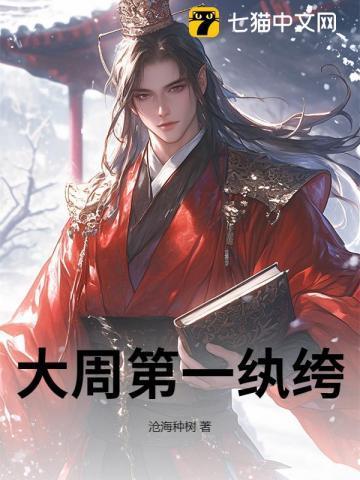 大周第一纨绔 六月锦鲤