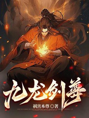 九龙剑神诀