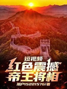 帝王将相是什么