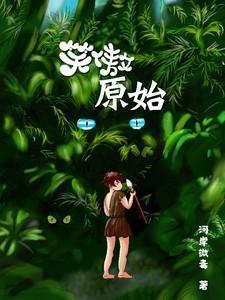 笑傲山河百度百科