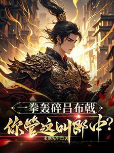 你管这叫郎中什么意思
