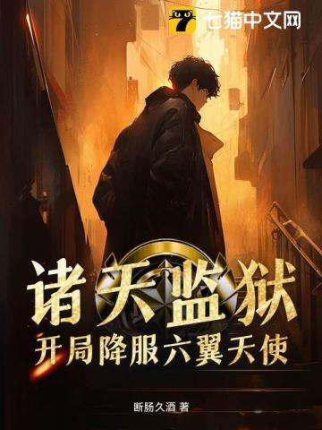 诸天监狱世界
