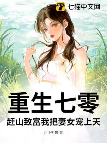 重生七零农女致富忙全文免费