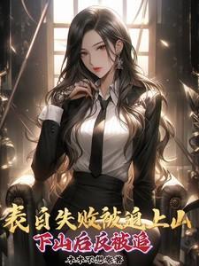 表白失败就不表了